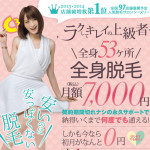 佐藤かよが脱毛サロンのイメージガール？脱毛ラボが半端ねぇ・・・